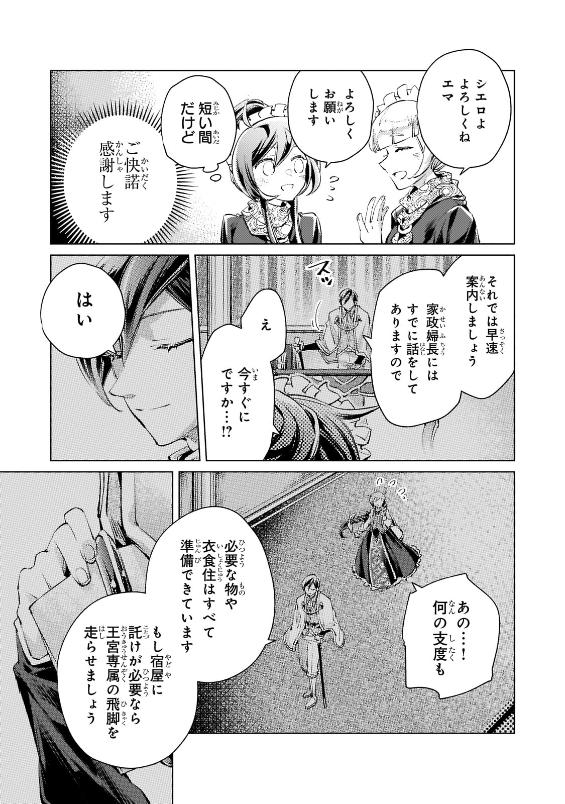 Danzai sareta Dame Ouji, Hiroimashita - Chapter 22 - Page 6